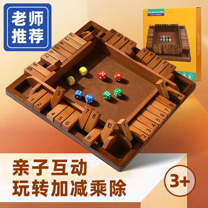 儿童数字棋加减乘除益智早教