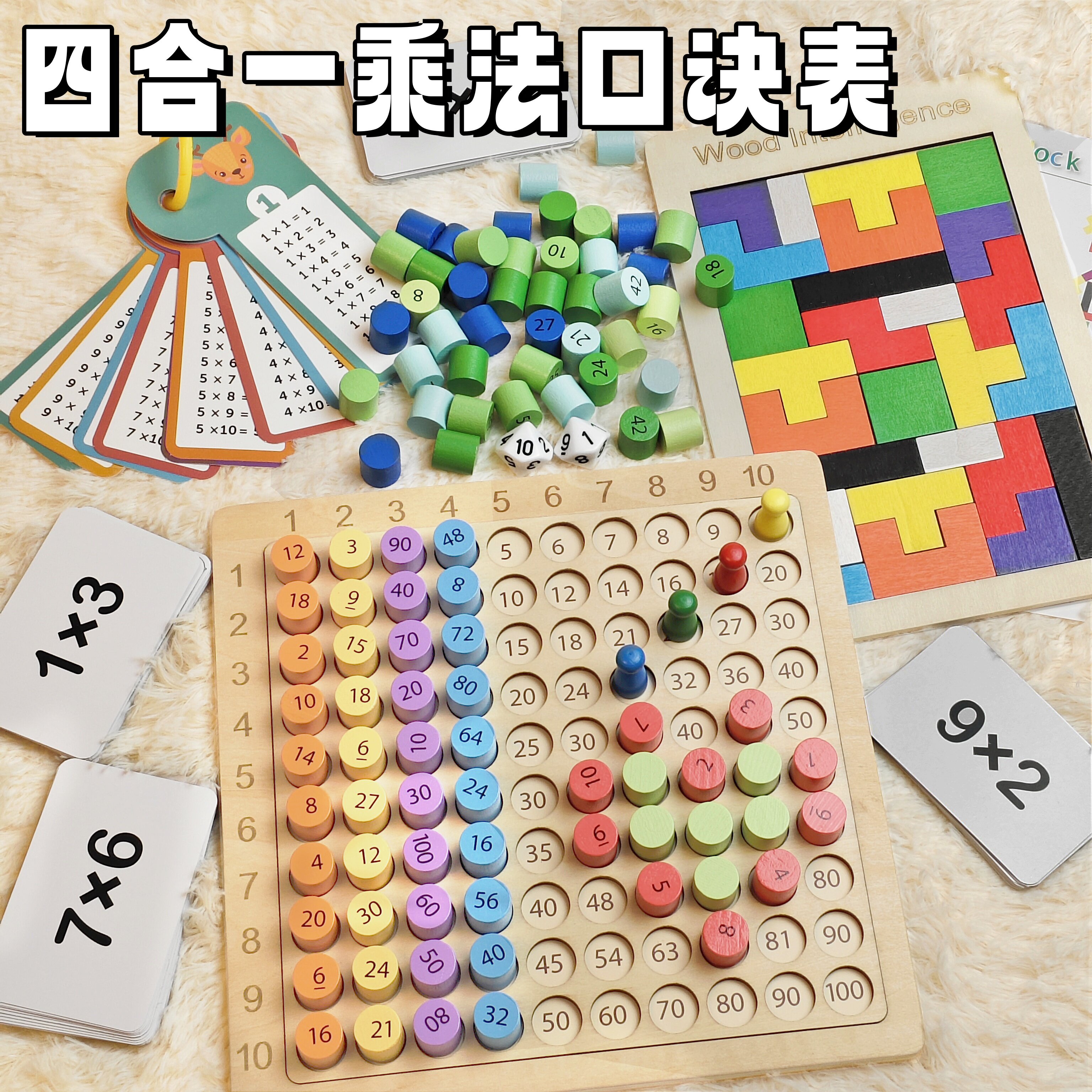 学习乘法学习教具边玩边学多功能