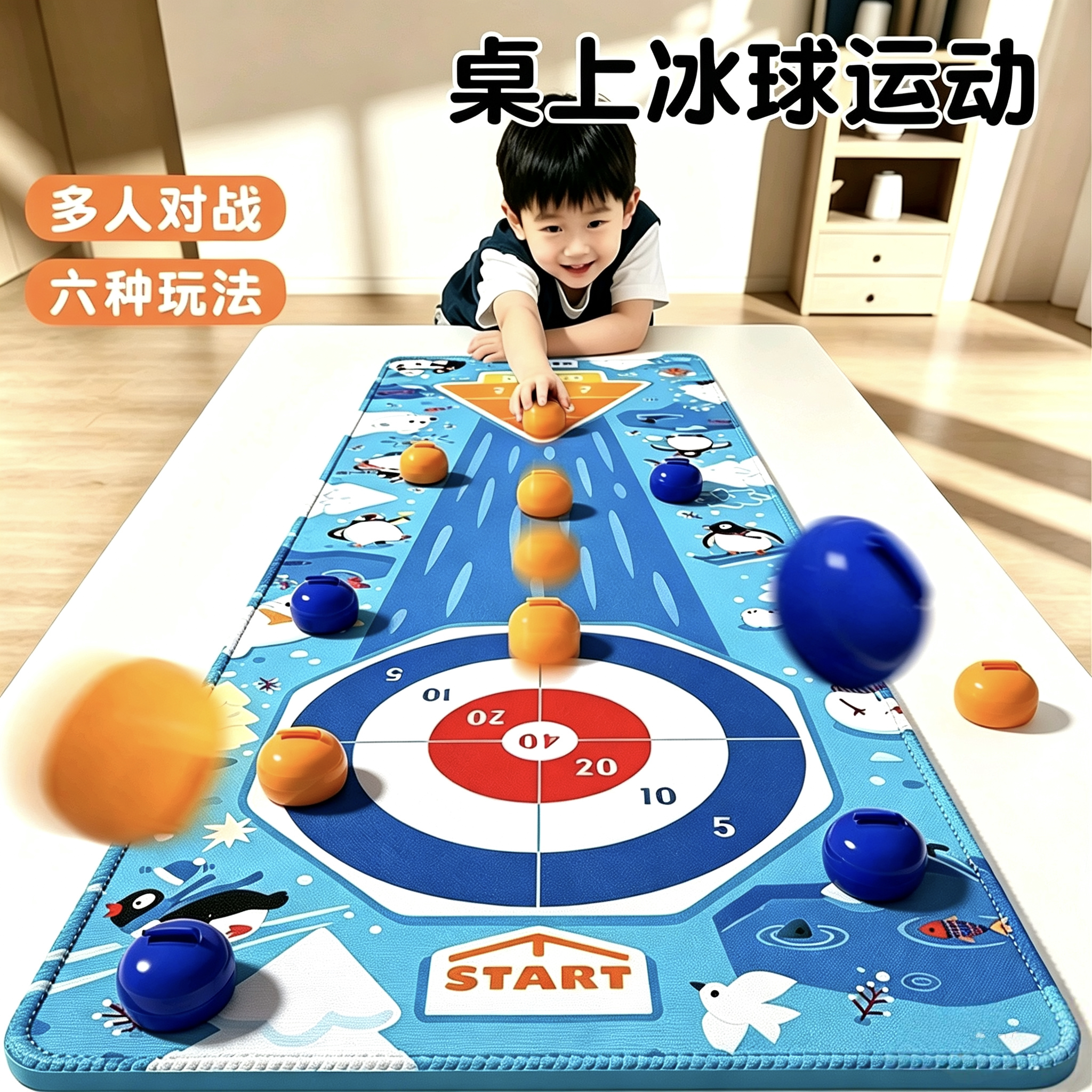 儿童桌面冰壶冰球九合一亲子对战