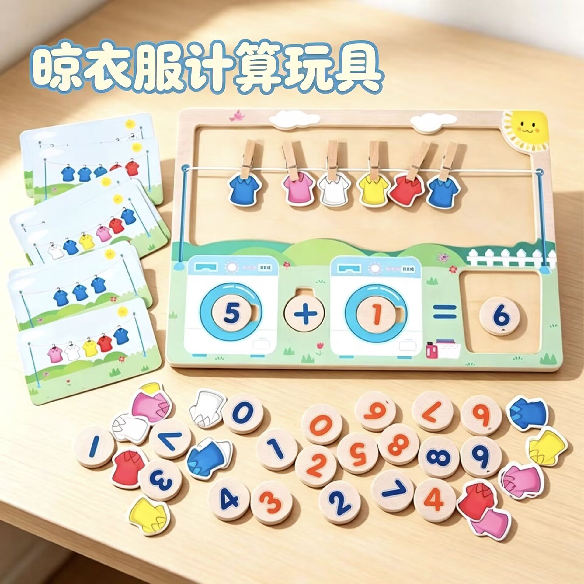 数学启蒙早教益智数字学习桌游