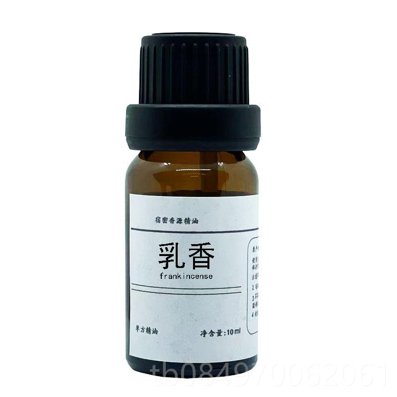 正品印老度乳香单方纯精油抗老化舒缓改善肤按质收敛毛孔不脸之油