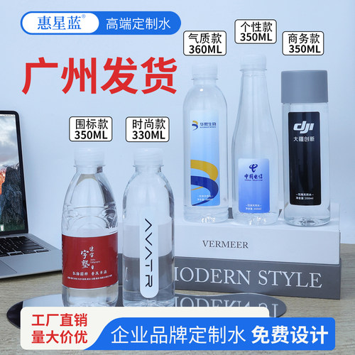 惠星蓝定制广告logo包装矿泉水