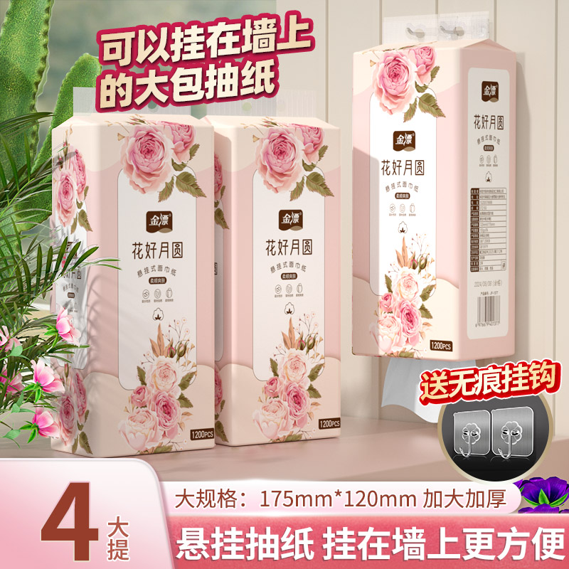 【天猫U先】花好月圆悬挂式面巾纸4提底部抽纸巾实惠装大包抽纸巾
