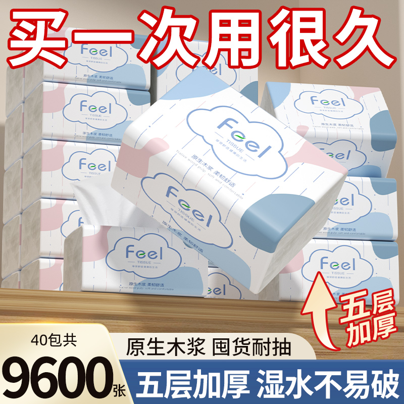 【40包共9600张】家用擦手纸擦脚纸宿舍抽纸批发面巾纸手帕纸巾