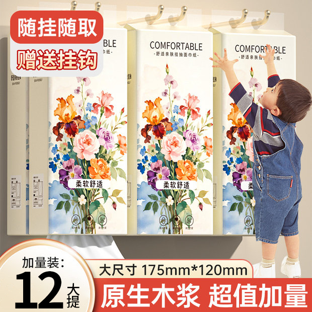 家用实惠整箱装加大加厚悬挂式纸抽可湿水卫生纸餐巾纸擦手纸