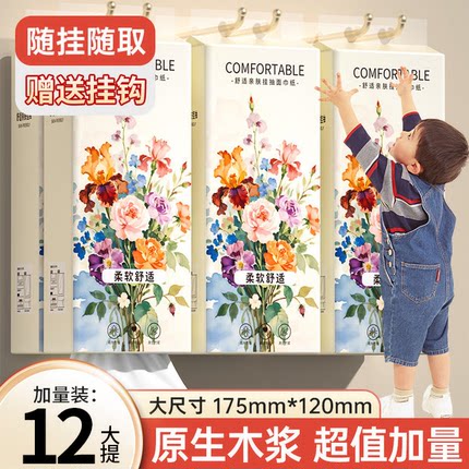 家用实惠整箱装加大加厚悬挂式纸抽可湿水卫生纸餐巾纸擦手纸