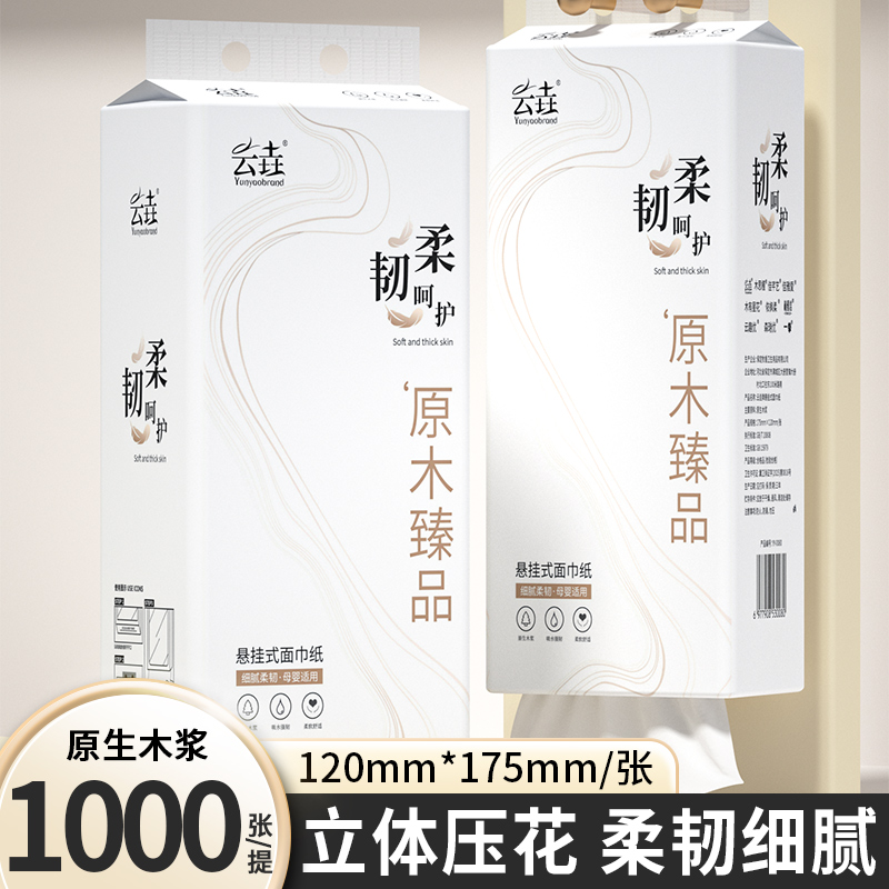新人专享12大提悬挂抽纸4层加厚壁挂整箱擦手纸家用面巾纸实惠装