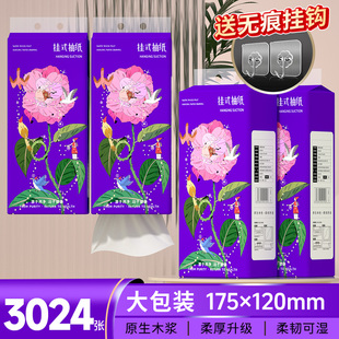 加厚抽纸卫生纸底部抽取卫生纸擦手纸餐巾纸 送挂钩 12提悬挂式