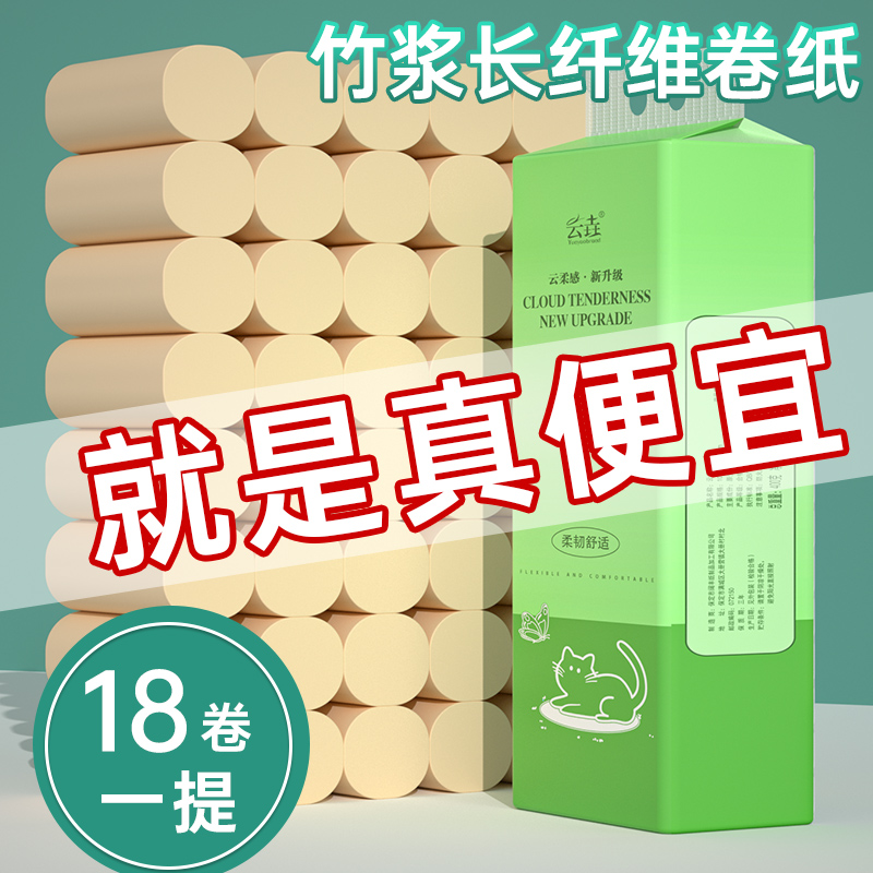 卷筒纸18卷紧实无芯卷纸无香卫生纸便携实惠装厕纸卫生纸擦屁股纸