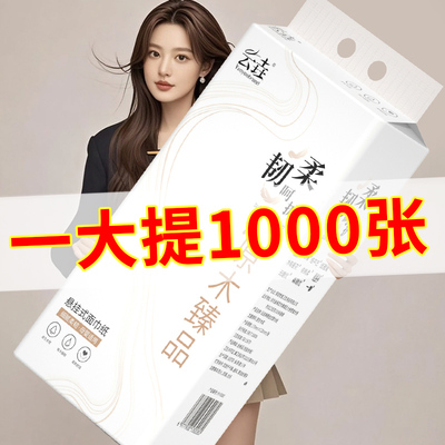 新人专享12大提悬挂抽纸4层加厚壁挂整箱擦手纸家用面巾纸实惠装