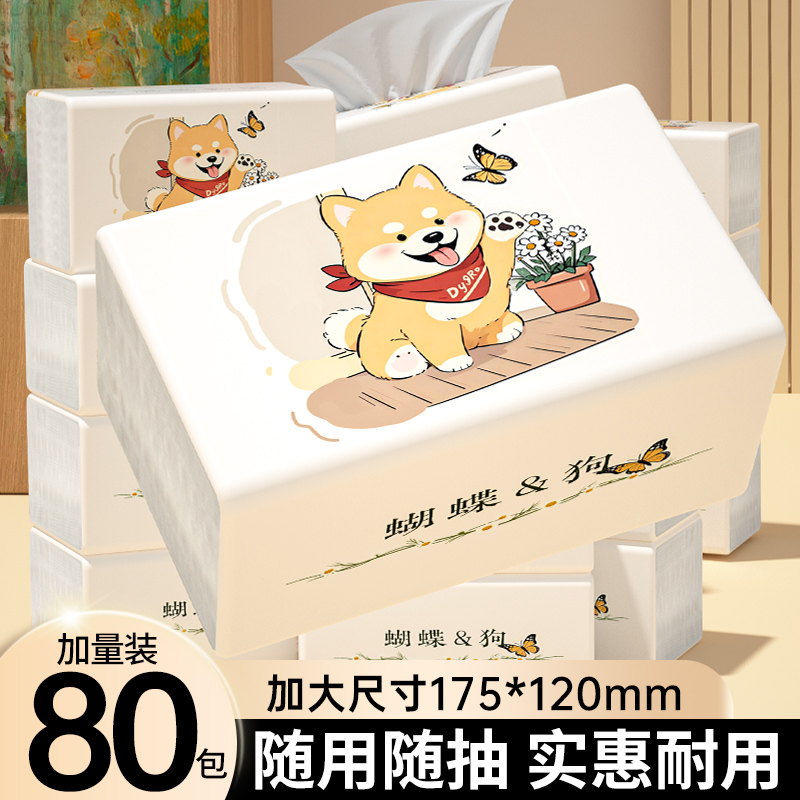 80包实惠装加厚抽纸擦手纸面巾纸家用整箱装卫生纸餐巾纸厨房纸