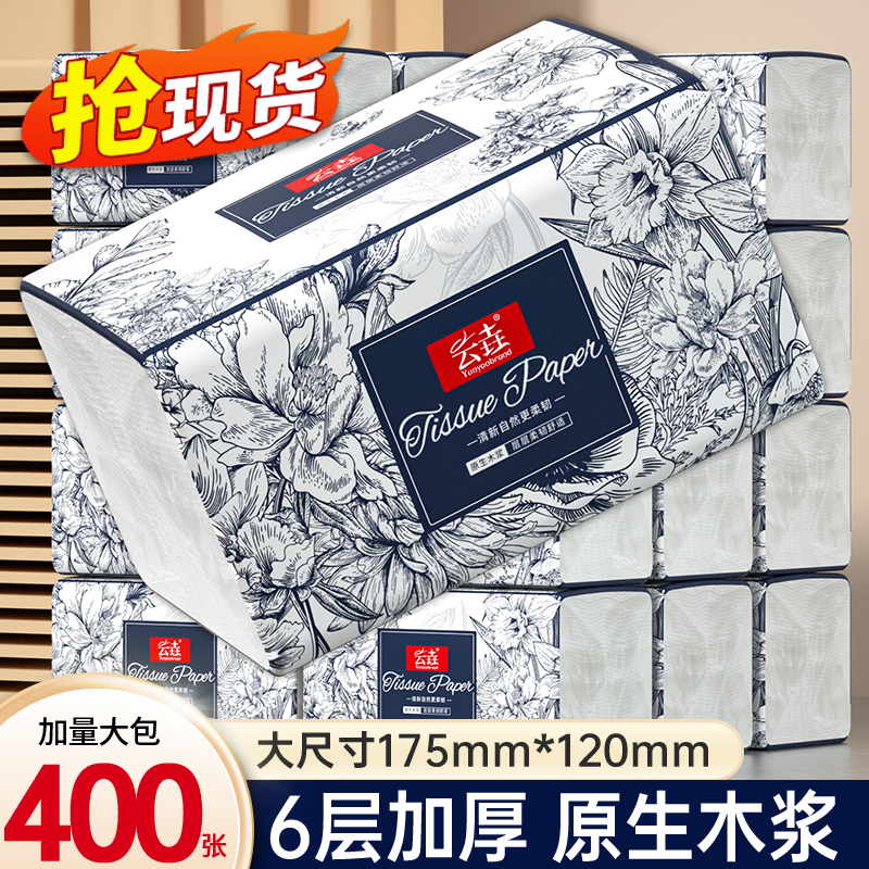 国风青花抽纸实惠面巾纸餐巾纸车载纸巾加厚原生木浆卫生纸400张