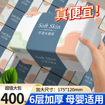 【新品直降】实惠装家用抽纸宿舍纸巾批发母婴用卫生纸厕纸400张