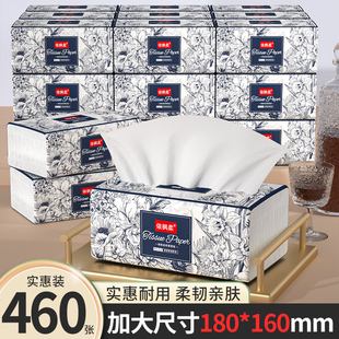 抽纸家用擦手纸加厚面巾纸 460张大包卫生纸实惠装 升级大尺寸