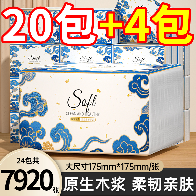 【开学价】整箱24包抽纸家用宿舍学生卫生纸实惠装擦手纸卫生纸