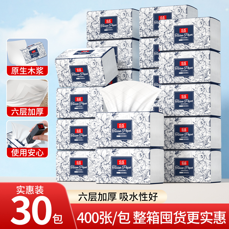 400张纸巾实惠装纸巾宿舍囤货抽纸家用擦手纸一分纸卫生纸厕纸
