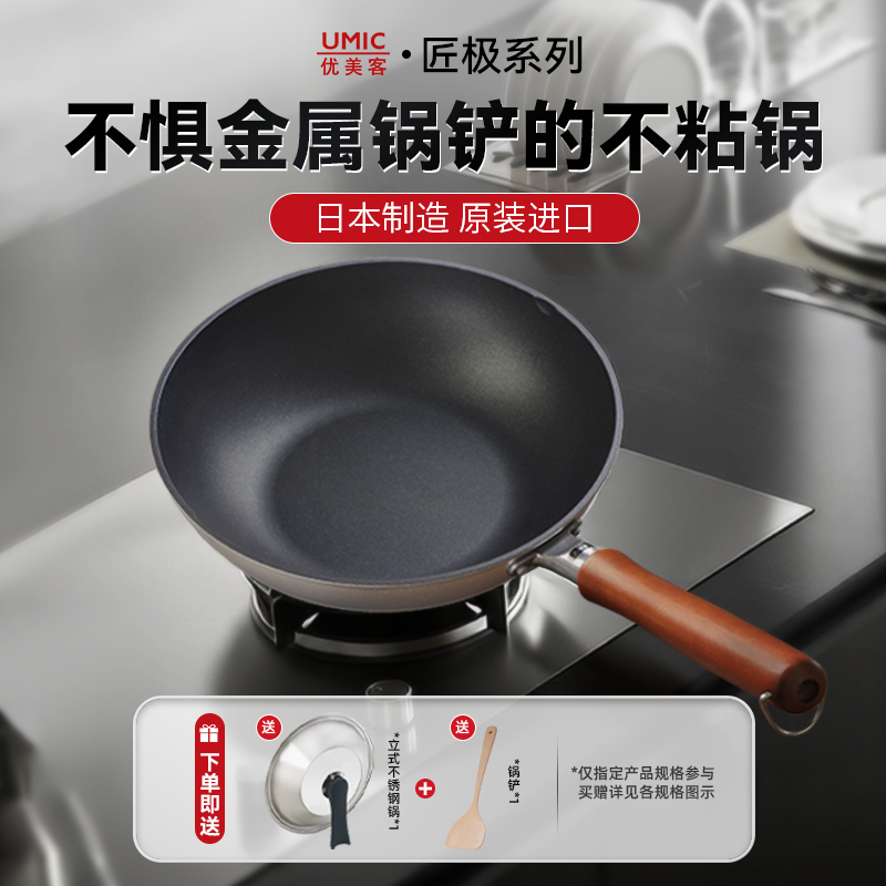 UMIC优美客匠极日本原装进口不粘锅炒锅平底煎锅无油烟家用炒菜锅