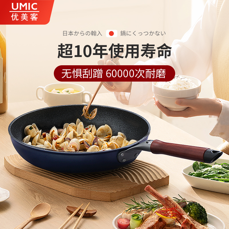 日本UMIC优美客小蓝锅不粘锅炒锅家用炒菜平底煎锅无油烟原装进口