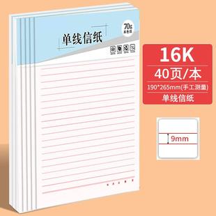 横线信纸稿纸学生用16k信笺纸红色单线党员原稿纸 信签书信纸入党入团申请书手写信纸本单行条格草稿纸
