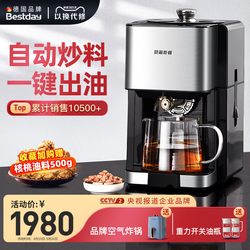 德国贝尔斯顿9018榨油机家用商用全自动小型家庭花生亚麻籽炸油机