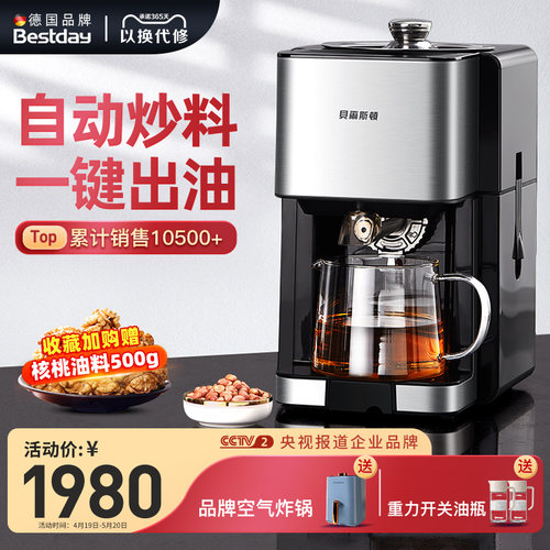 德国贝尔斯顿9018榨油机