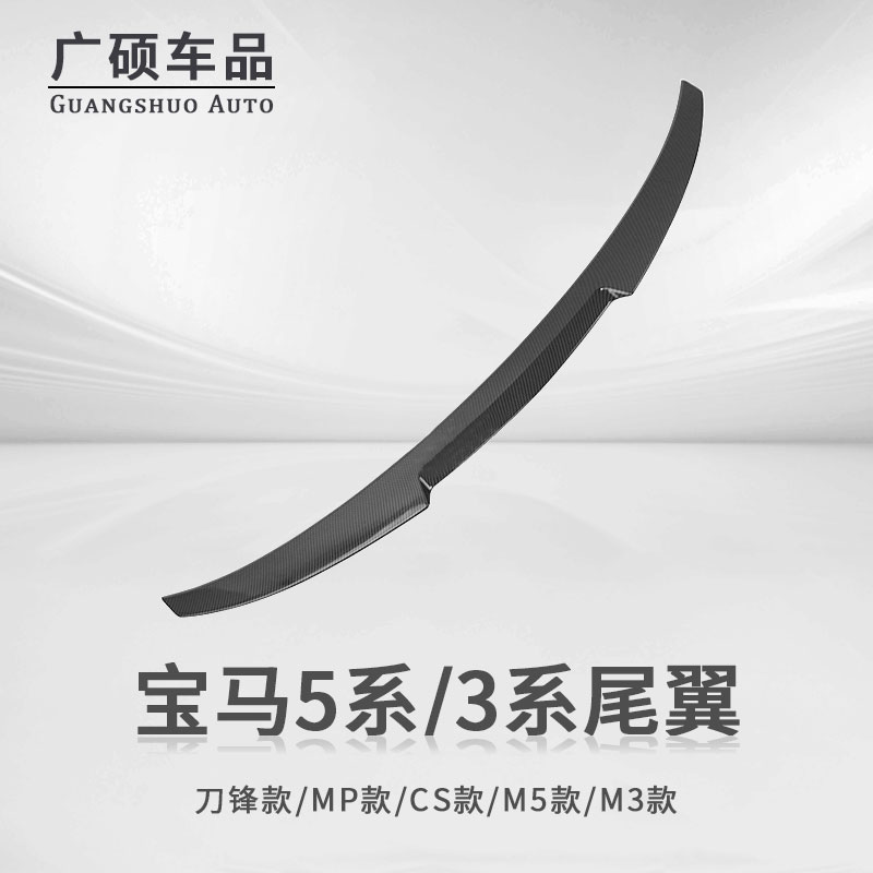 适用宝马5系3系尾翼10-25