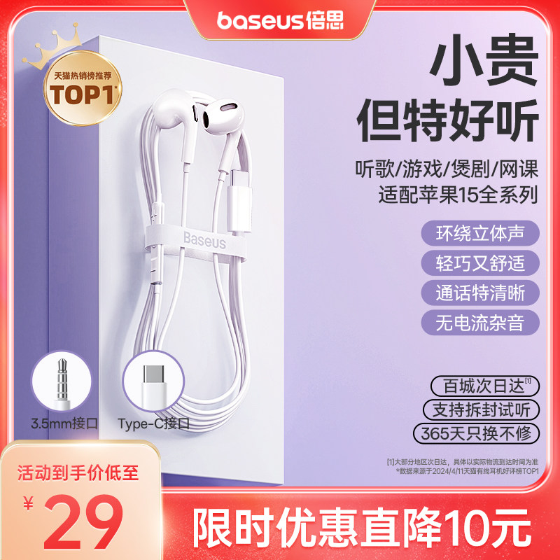 倍思耳机有线入耳式type-