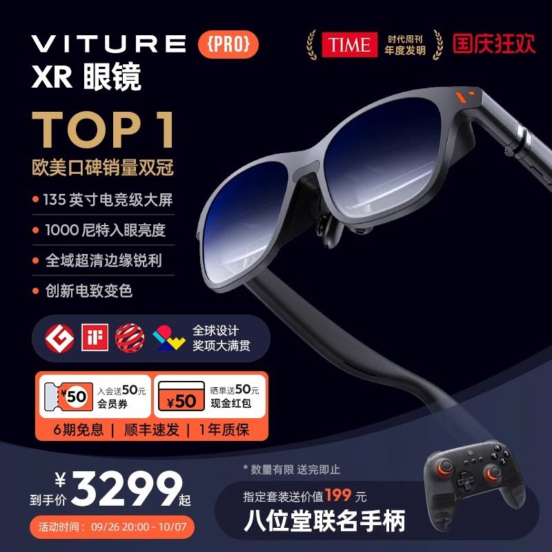 【新品】智能AR眼镜电致变色串流高刷高清观影大屏xr v