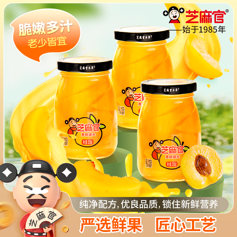 芝麻官黄桃罐头官方正品糖水即食橘子山楂梨杨梅新鲜水果罐头整箱