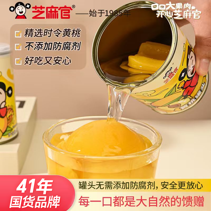 芝麻官黄桃罐头水果罐即食新鲜橘子水果罐头黄桃正品整箱