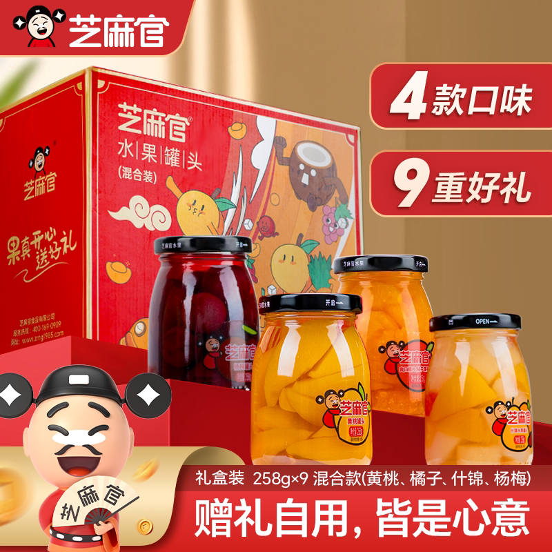 芝麻官罐头中秋礼盒装新鲜即食水果罐头正品整箱插画礼盒装送小孩图片