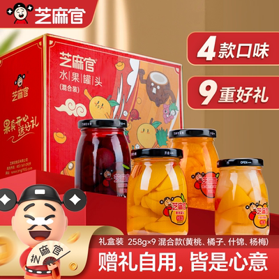 芝麻官罐头年货礼盒装新鲜即食水果罐头正品整箱插画礼盒装送小孩
