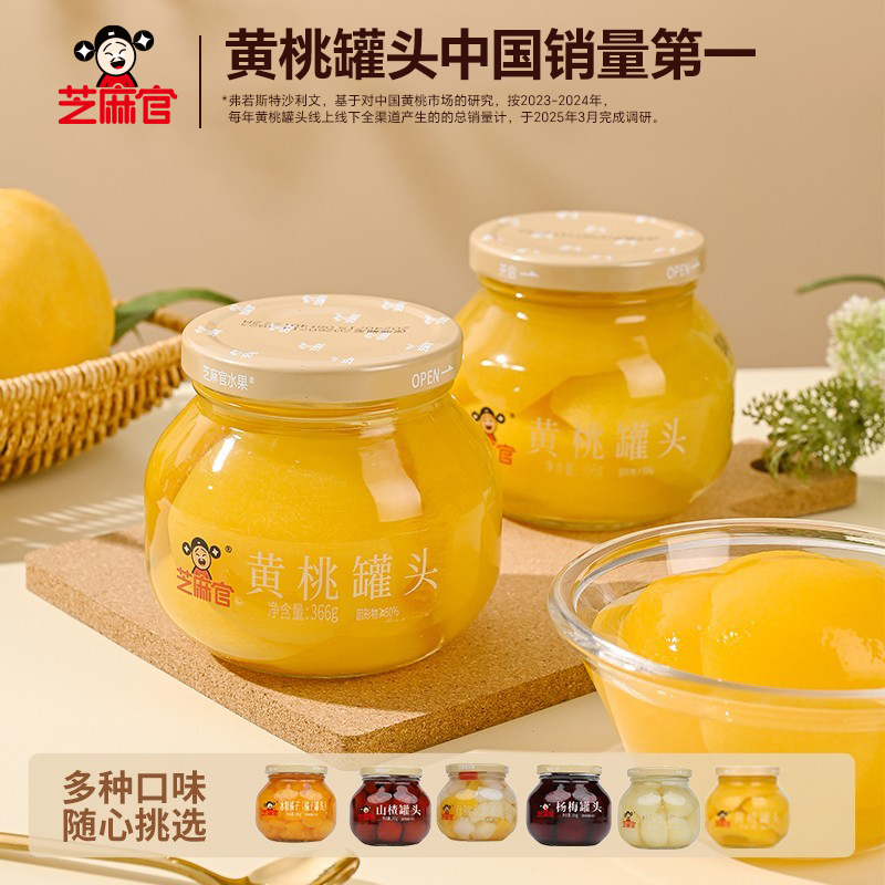 芝麻官黄桃罐头水果官方正品即食新鲜水果罐头玻璃瓶整箱