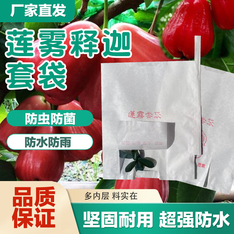 莲雾袋侧开窗释迦袋芒果火龙果袋水果套袋下开窗可视莲雾专用套袋
