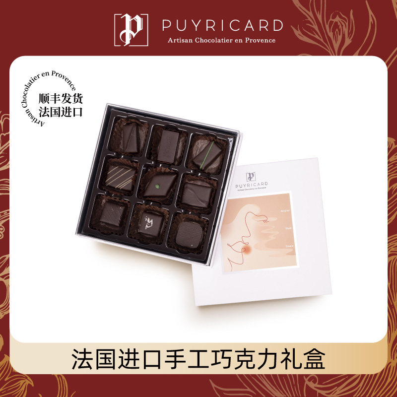 PUYRICARD法国进口手工黑巧礼盒伴手礼物高端零食生日礼物