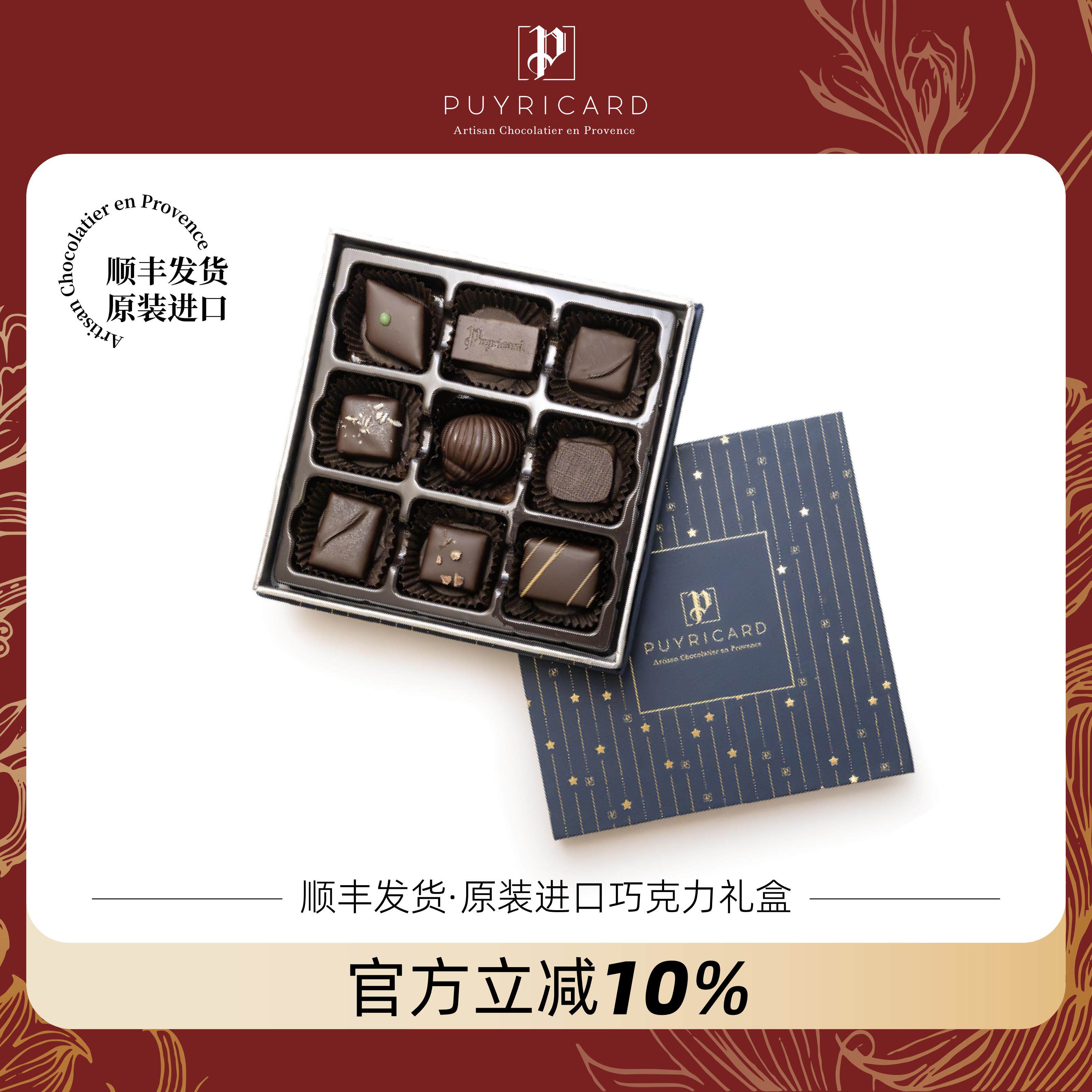 PUYRICARD法国进口夹心手工黑巧牛奶巧克力礼盒高端新年礼物零食
