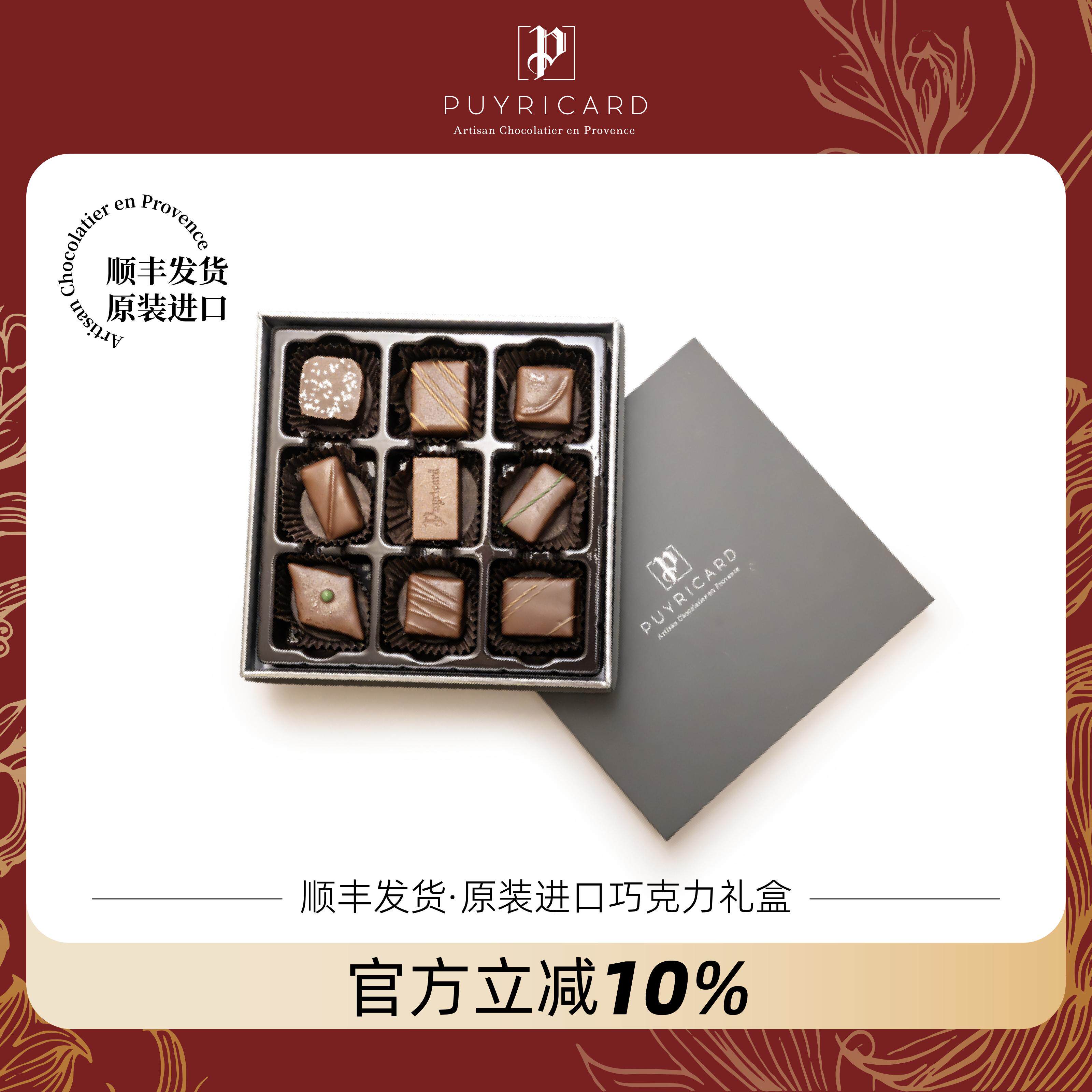 PUYRICARD法国进口手工夹心牛奶巧礼盒伴手礼物高端零食生日礼物