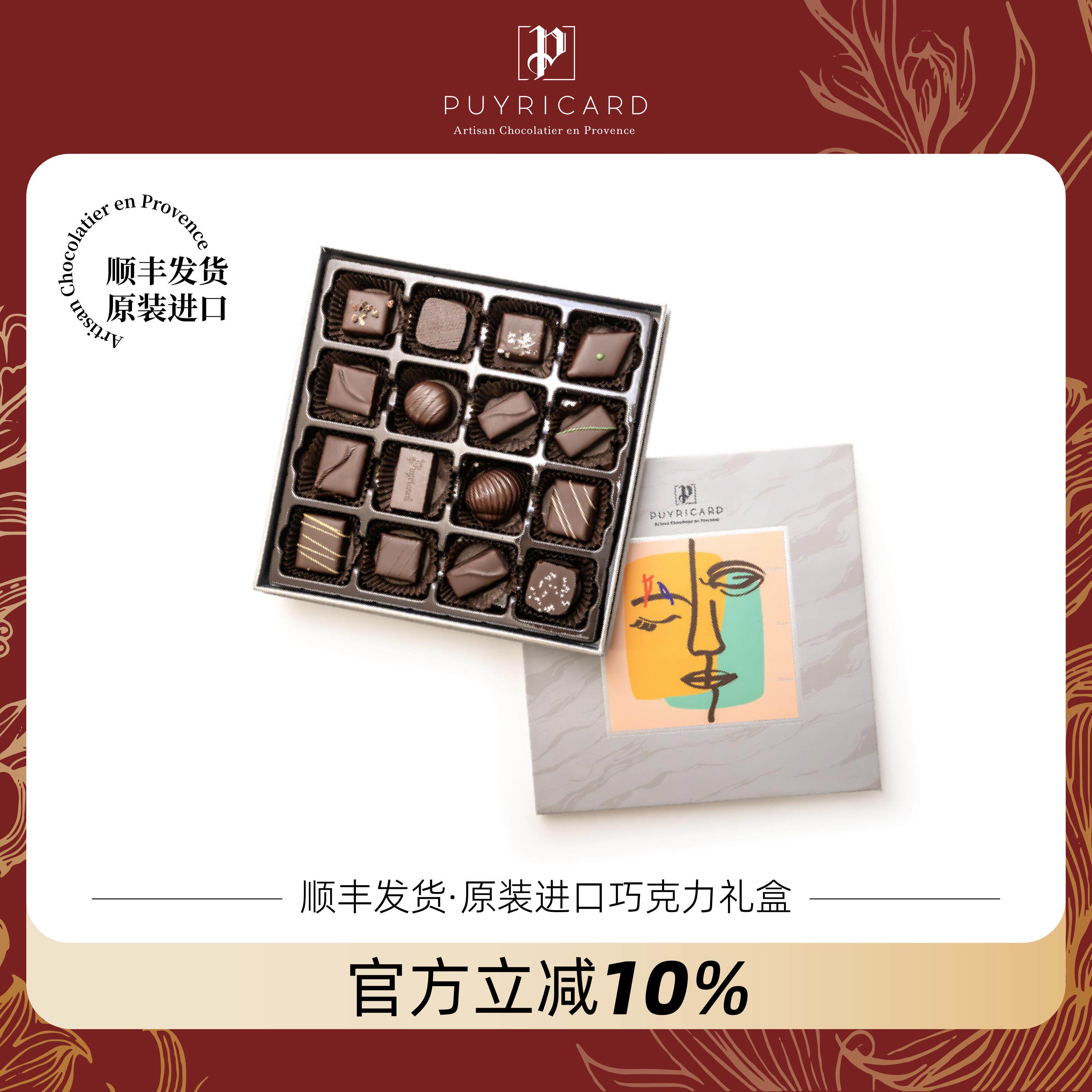 PUYRICARD法国进口手工牛奶巧克力坚果黑巧生日礼盒高端零食