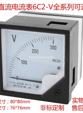 6C2-V指针式直流电压表6C2-5V10V15V30V50V100V250V300V机械表头