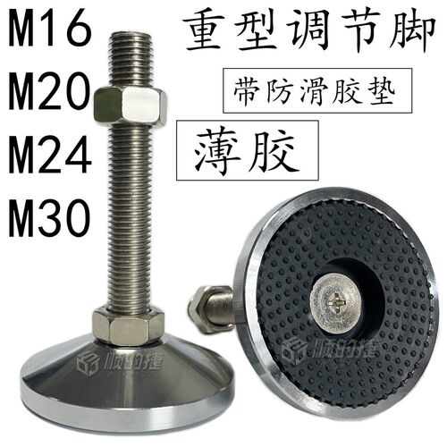 重型脚杯M16调节脚带胶防滑支撑脚M20可调节固定地脚M24橡胶脚垫