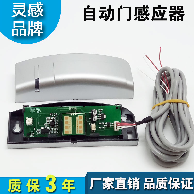 自动门感应器探头电动微波传感器24G长条平移玻璃门感应头通用型