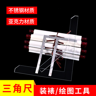 有机玻璃塑料尺子三角板T型丁字直角加厚钢尺带刻度手工裱画装裱