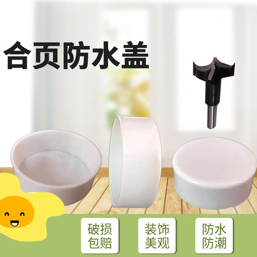 橱衣柜门合页孔防水盖家具塑料堵头铰链内塞防潮装饰37钻头开孔器