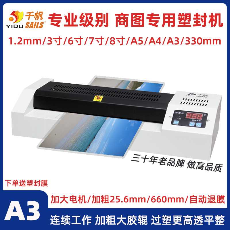 千帆图文专业A3/A4铁壳塑封机照片过塑机过胶机封塑相片覆膜机