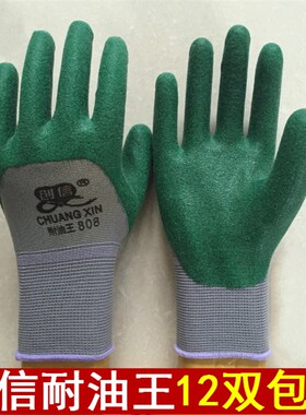 创信手套劳保耐磨p838工作防水防滑浸胶防护干活工地塑胶胶皮手套
