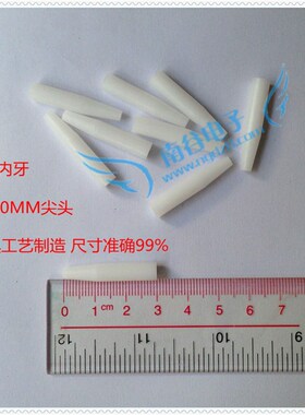 白色 黑色赛刚棒 治具压棒配件 6.0mmX30mm尖头 M3内牙 白胶棒