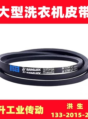 大型商用水洗机皮带A1803Li A1829Li A1930Li A1956Li洗衣机皮带