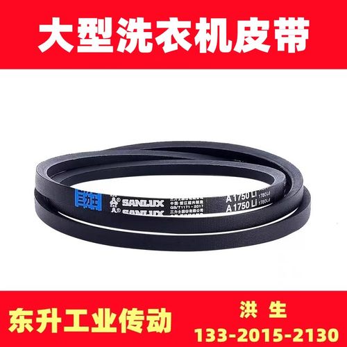 大型商用水洗机皮带A1803Li A1829Li A1930Li A1956Li洗衣机皮带