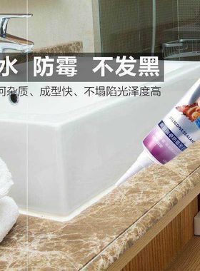 不锈钢台盆结构工具缝隙玻璃密封胶家用粘合剂台面厨房灶具水槽