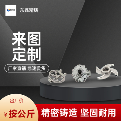 201/316不锈钢精密铸造件 来图非标五金机械配件 硅溶胶铸钢铸铁